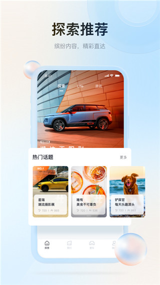 吉利汽车app3