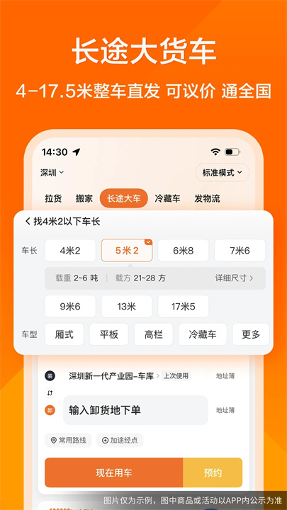 货拉拉APP中文版4