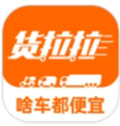 货拉拉APP中文版