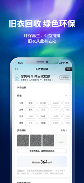 换吗旧衣回收app0