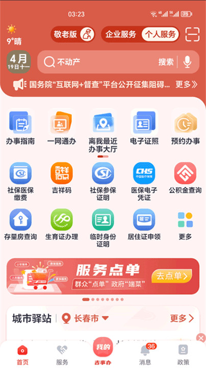 吉事办app0