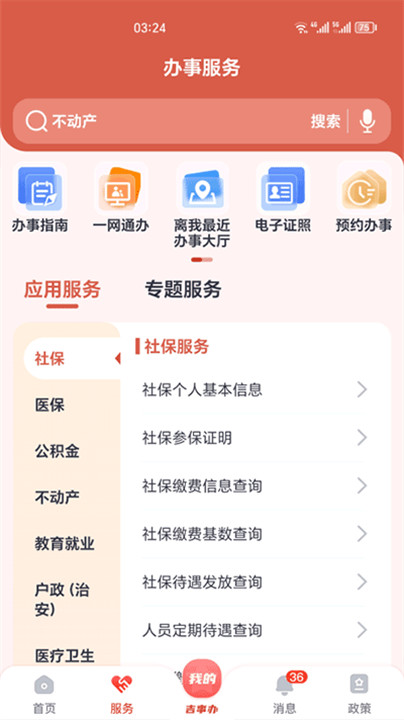 吉事办app1