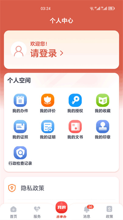 吉事办app2