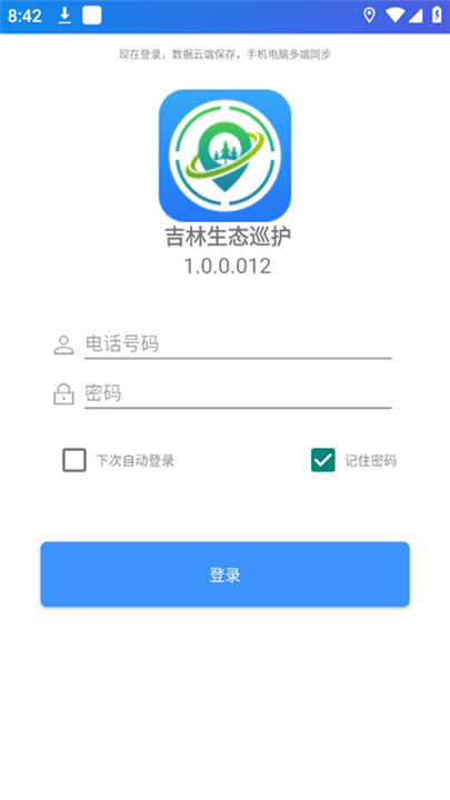 吉林生态巡护app1