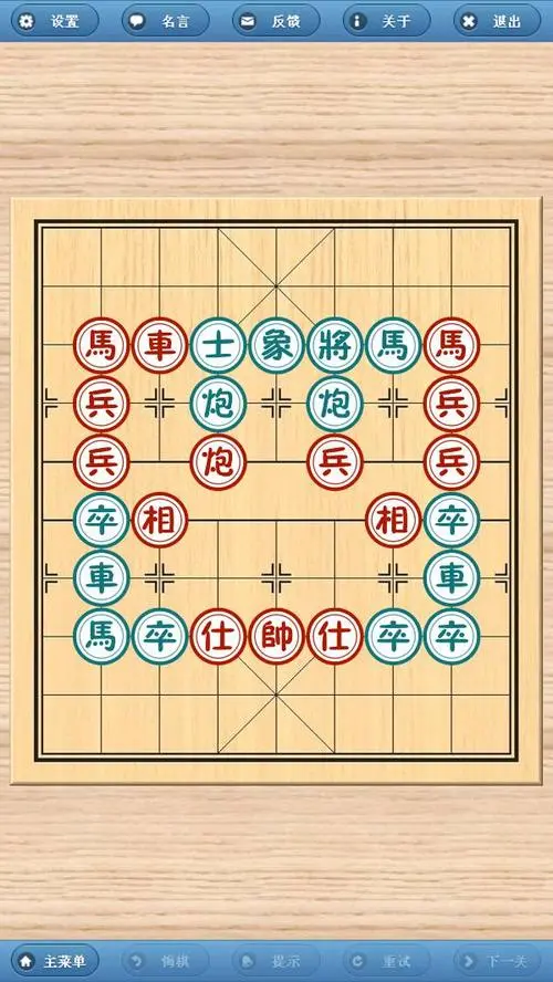 象棋巫师下载3