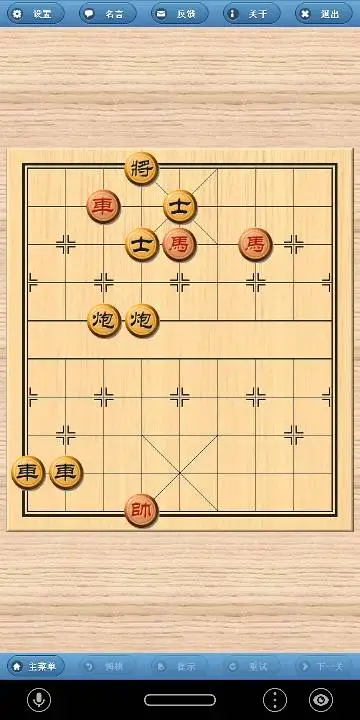 象棋巫师下载4