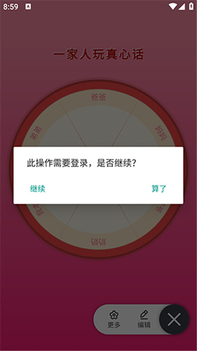 全能大转盘app2