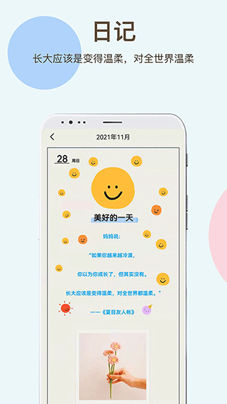 时间治愈日记0