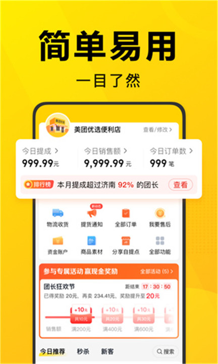 美团优选团长app0