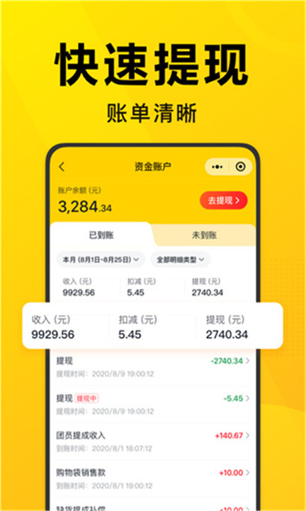 美团优选团长app3