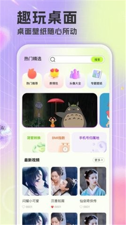 楚虹精选免费壁纸app0