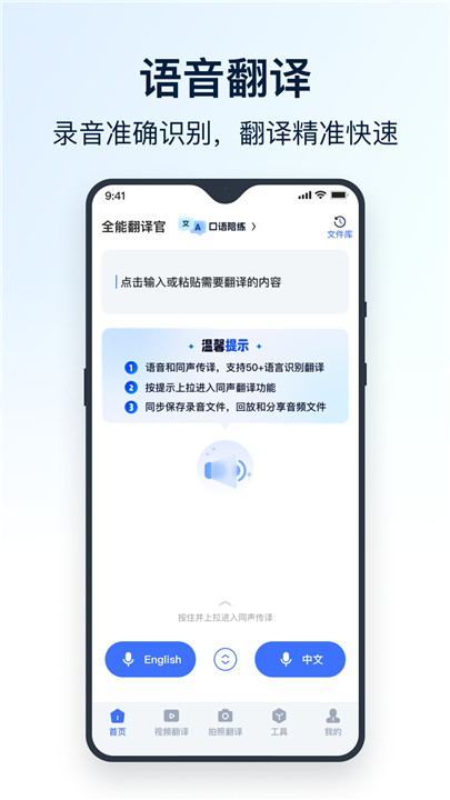 全能翻译官APP2