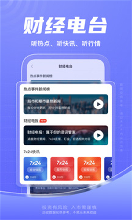 新浪财经app下载4