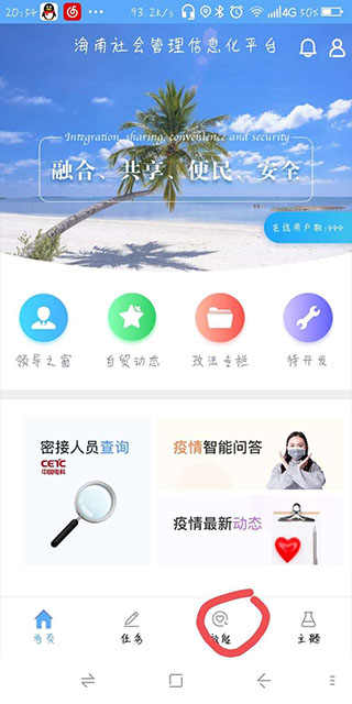 海南社管0