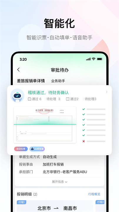 友费控APP2