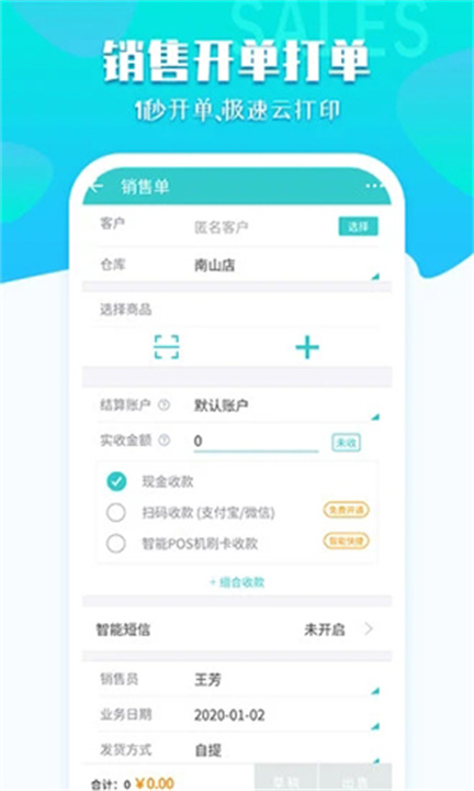 秦丝生意通APP0