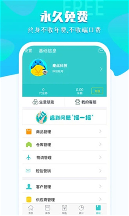 秦丝生意通APP3