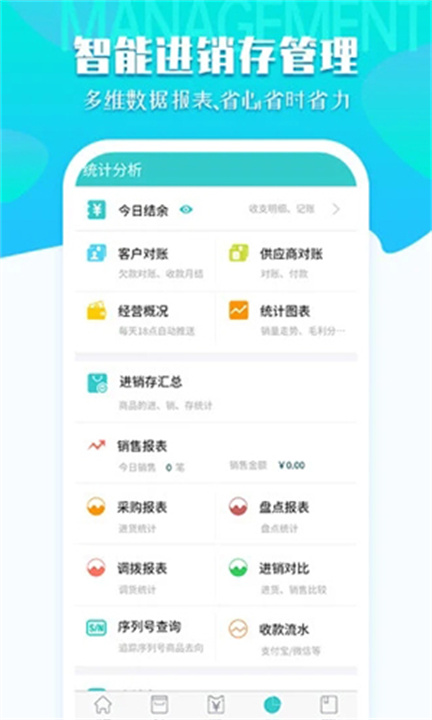 秦丝生意通APP2