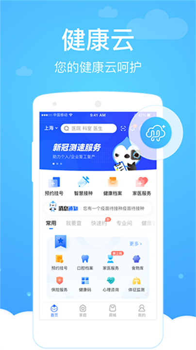 健康云app0