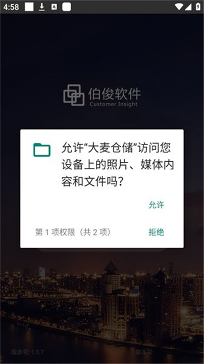 大麦仓储app2