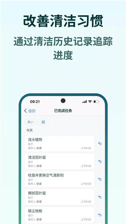 家政家务日程安排管理app3