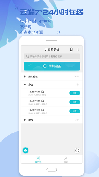 小滴云手机app1