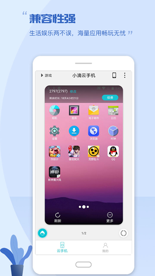小滴云手机app3
