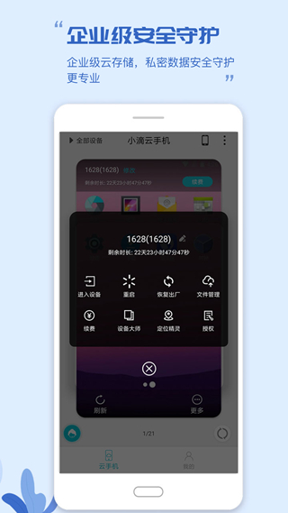 小滴云手机app2