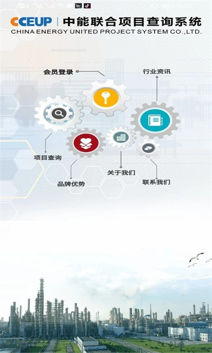 中能联合APP0