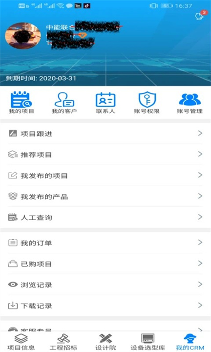 中能联合APP3