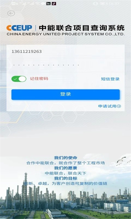 中能联合APP4