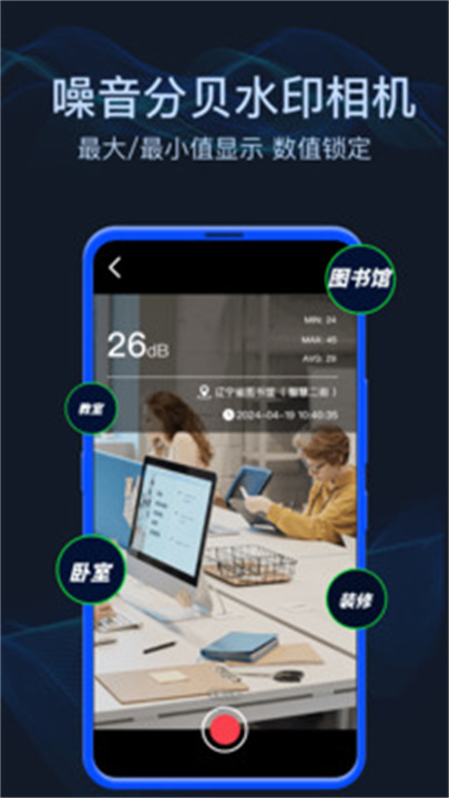 噪音测试仪手机版3