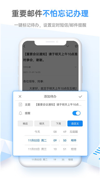 139邮箱app下载2