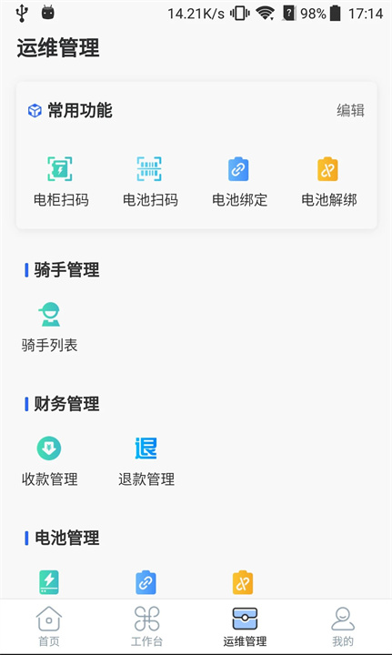 铁塔换电运维APP3