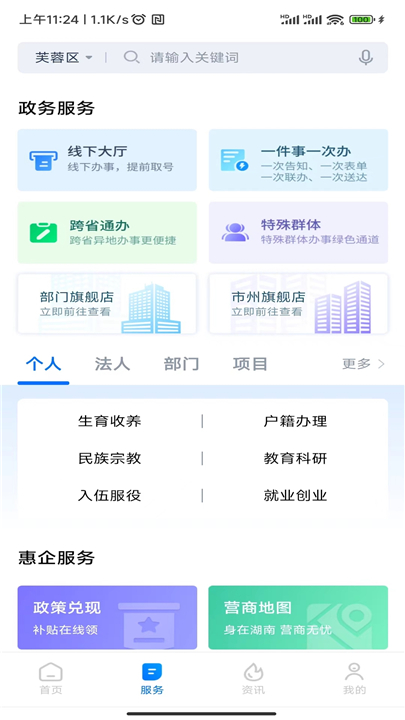 湘易办app下载1