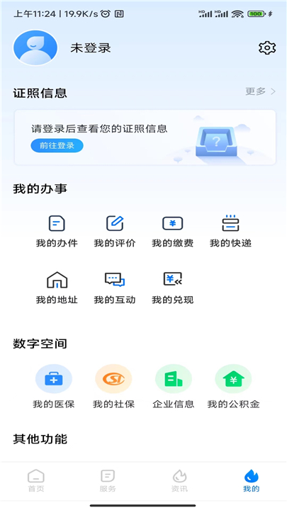 湘易办app下载2