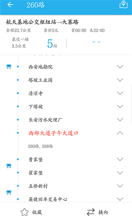 西安公交出行app1