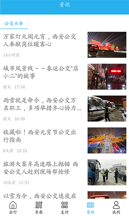 西安公交出行app0