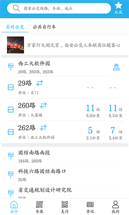 西安公交出行app2