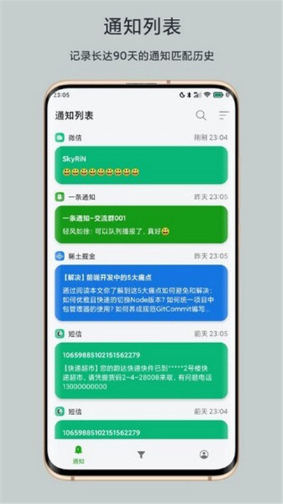 一条通知app0