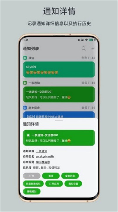 一条通知app2