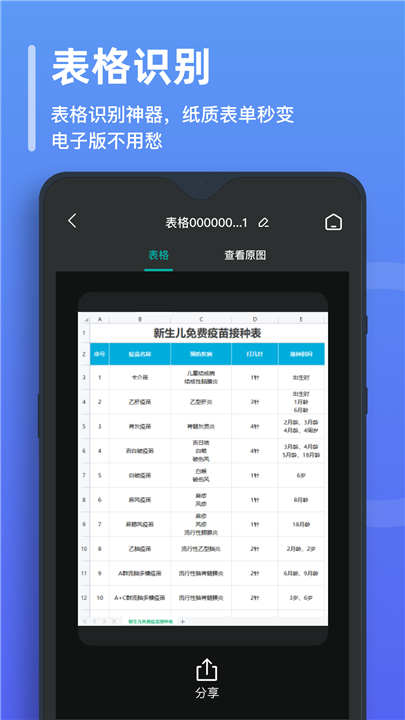 万能文字识别app1