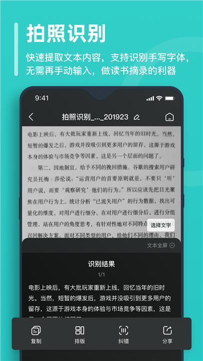 万能文字识别app2