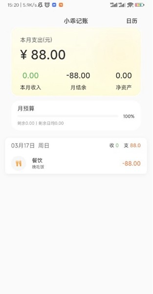 小乖记账app2