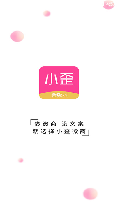 小歪微商app0