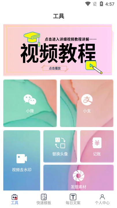 小歪微商app2