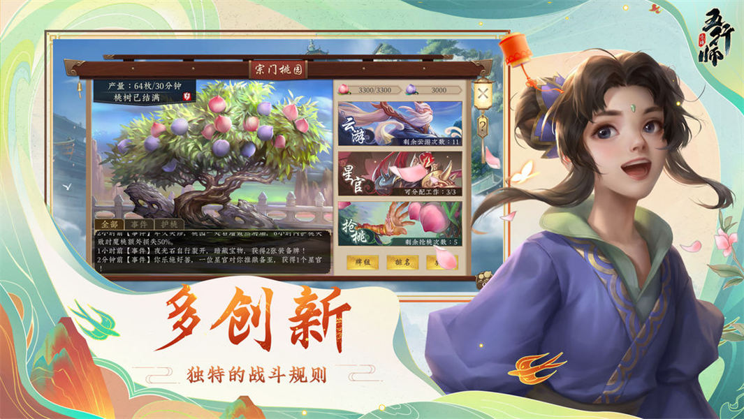 五行师安卓版1