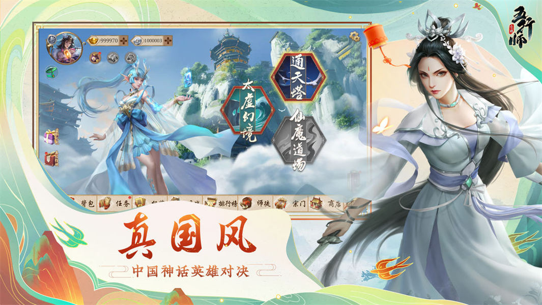 五行师安卓版0