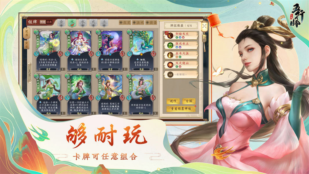 五行师安卓版2