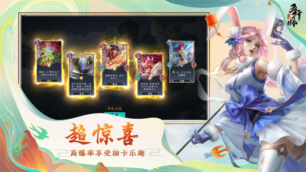 五行师安卓版4